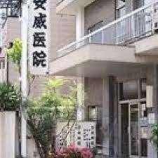 安威医院：594m