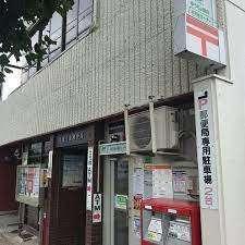 京都十条郵便局：732m