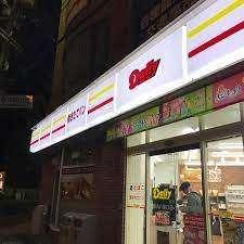 デイリーヤマザキ烏丸八条口店：311m