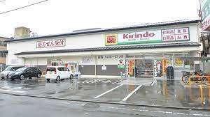 キリン堂西ノ京御前店：573m
