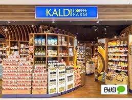 カルディコーヒーファームイオンモール京都五条店：364m