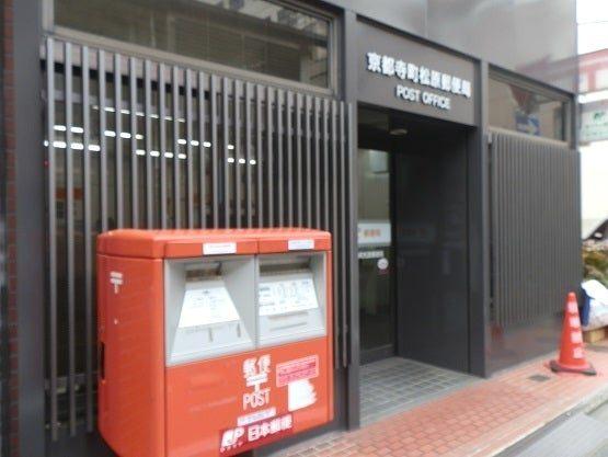 京都寺町松原郵便局：156m