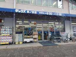 ダックス京都西ノ京店：503m