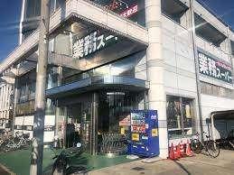 業務スーパー吉祥院店：484m