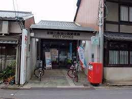 京都二条油小路郵便局：260m