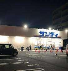 サンディ京都山ノ内店：772m