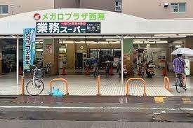 業務スーパー西陣店：318m