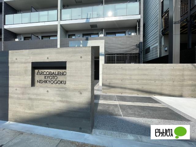 ARCOBALENO KYOTO NISHIKYOGOKU エントランス