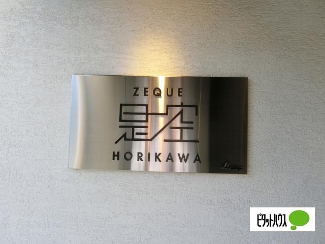 是空HORIKAWA ロビー