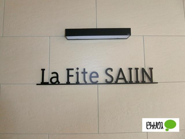 La Fite SAIIN 物件画像