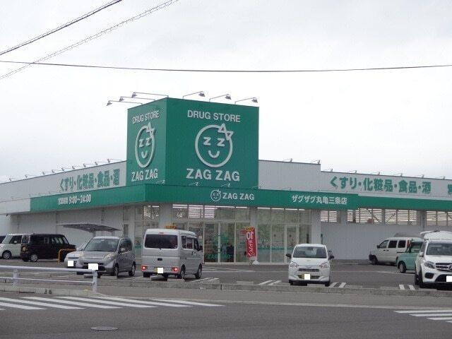 ザグザグ丸亀三条店：700m