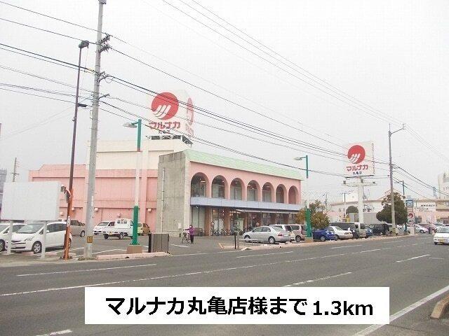ゆめタウン丸亀：1100m