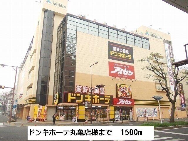 コーナンパブリックプラザ丸亀店：1900m