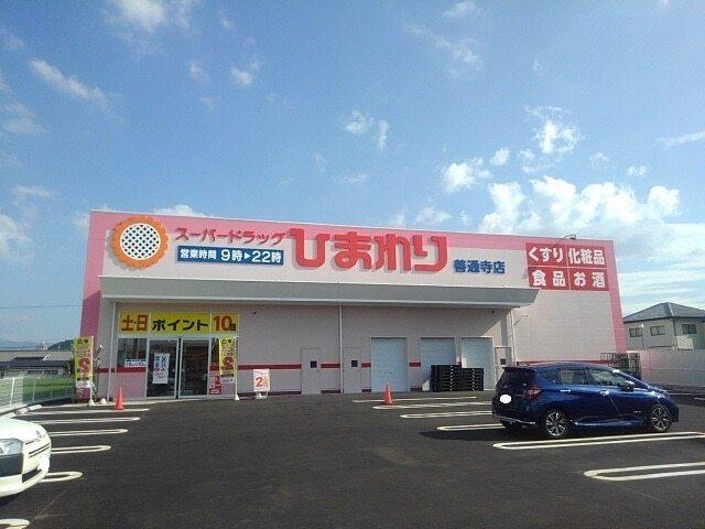 ひまわり善通寺店：2200m