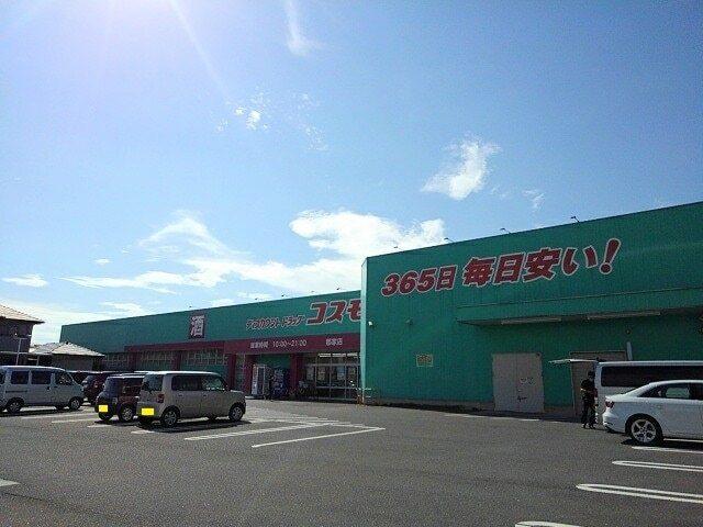 コスモス郡家店：800m