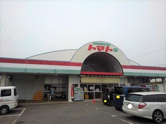 トマト三野店：260m