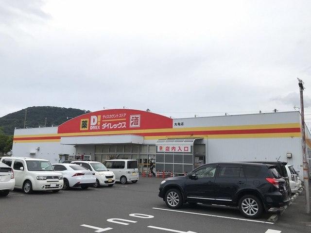 ダイレックス丸亀店：250m