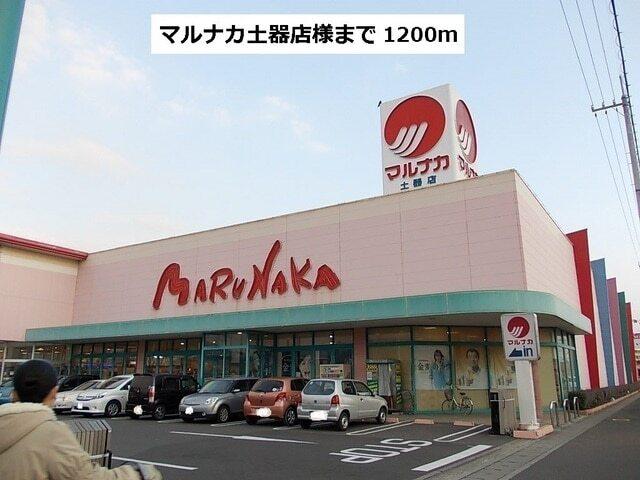 ドラッグコスモス土器店：650m