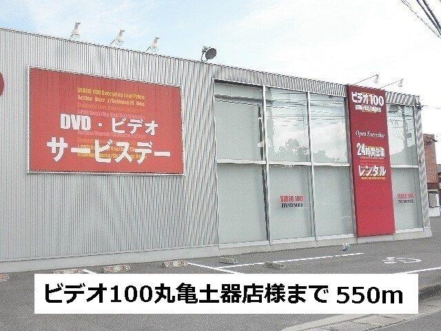 マルナカ土器店：1100m