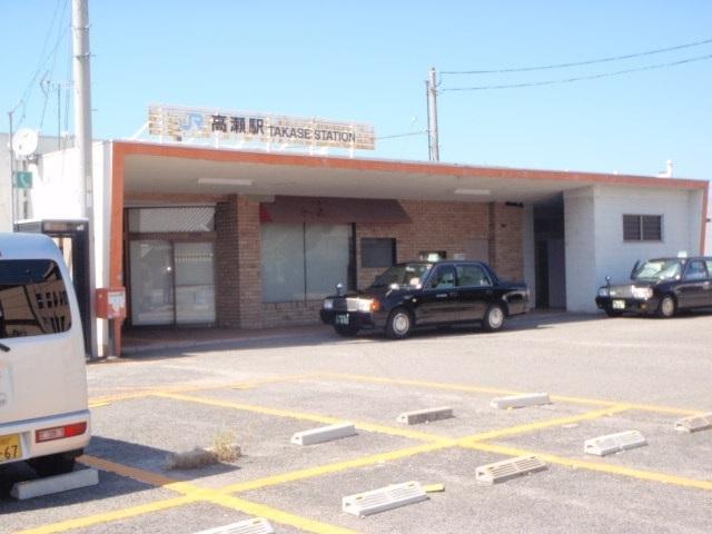 ＪＲ高瀬駅：1200m