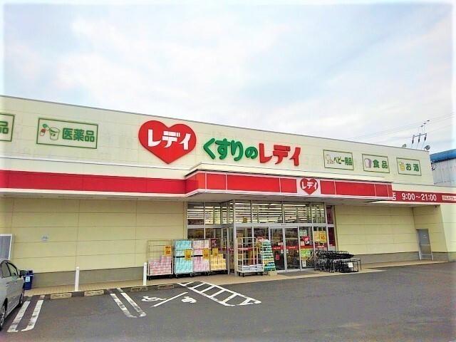 くすりのレディ高瀬店：1700m