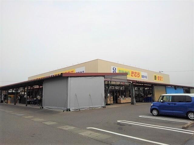 新鮮市場きむら観音寺店：1200m