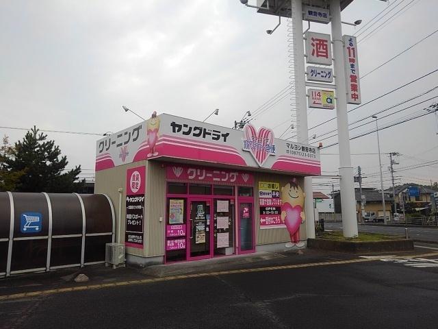 ヤングドライマルヨシ観音寺店：1700m