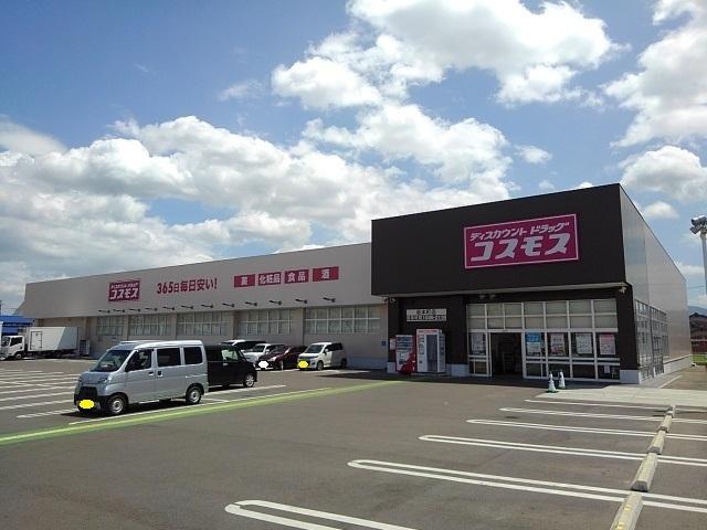ドラッグコスモス坂本町店：1100m