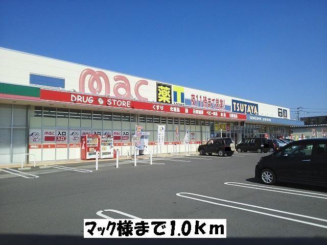 マック：1000m