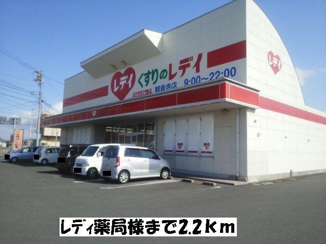 レディ薬局：2200m