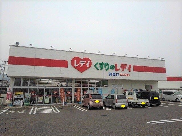 くすりのレデイ詫間店：2000m