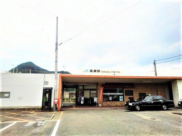 ＪＲ高瀬駅：1600m