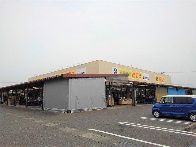 新鮮市場きむら観音寺店：900m