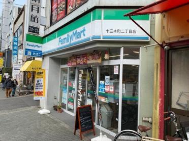 ファミリーマート十三本町二丁目店：113m