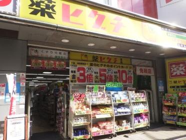 薬ヒグチ西中島店：674m