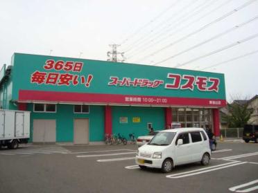 スーパードラッグコスモス東油山店：2114m