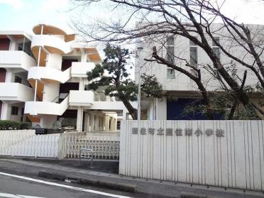 藍住南小学校：750m