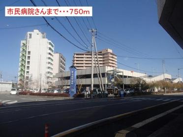徳島市民病院さん：750m