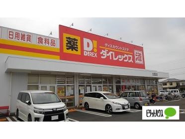 ダイレックス北島店様：650m