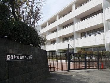 藍住西小学校：1500m