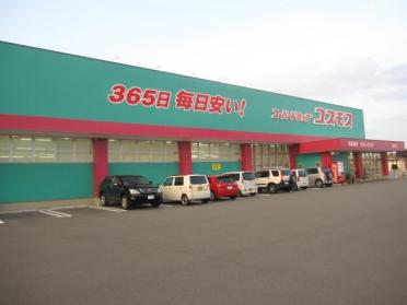 ディスカウントドラッグコスモス藍住店：1871m