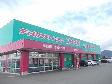 コスモス上板店様：2300m