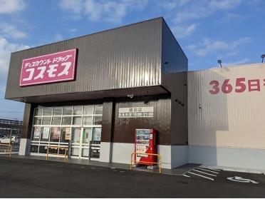 コスモス徳命店様：950m