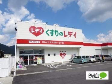 レディ薬局東みよし店様：750m