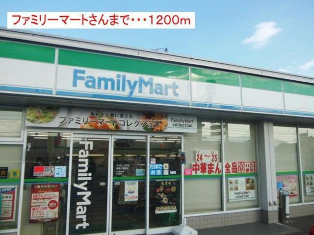 ファミリーマート様：1200m