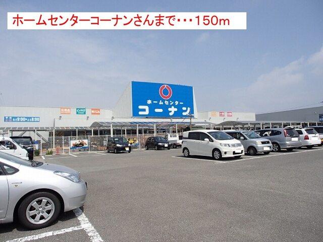 コーナン阿南中島店：150m