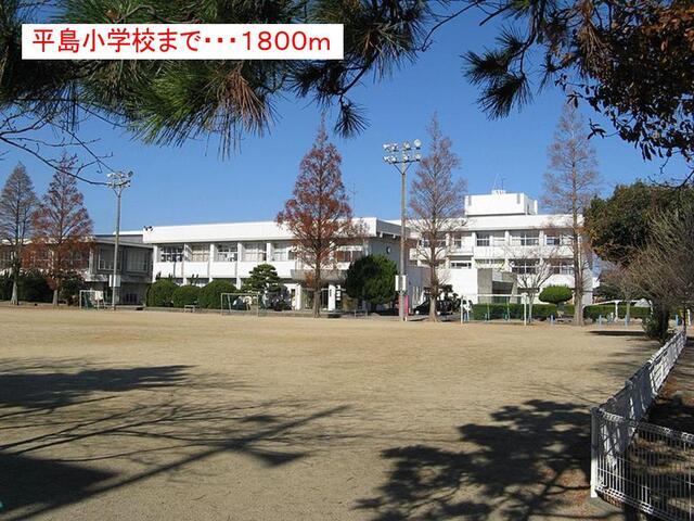 平島小学校：1800m