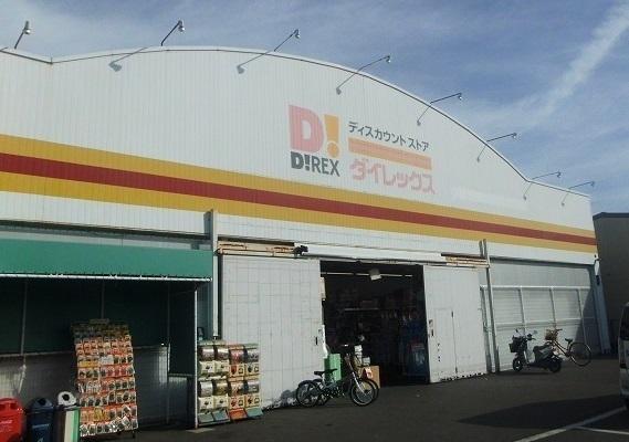 ダイレックス田宮店さん：650m