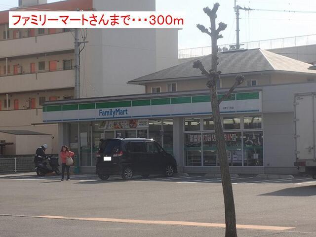 ファミリーマートさん：300m