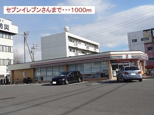 セブンイレブン：1000m